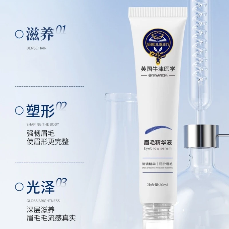 眉毛精华液营养滋养睫毛养护眉毛男女士通用神器