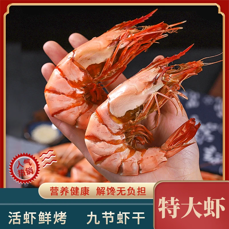 特大号九节虾干即食海鲜零食烤虾干斑节虾干对虾干东山岛特产干货