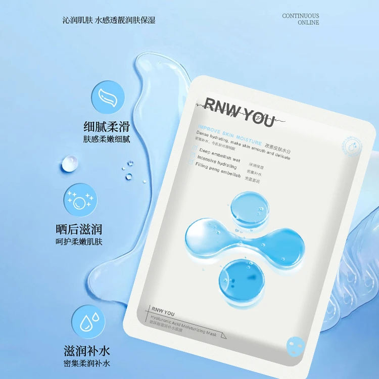 RNW  YOU玻尿酸补水保湿快速深沉密集补水保湿面膜男女通用款
