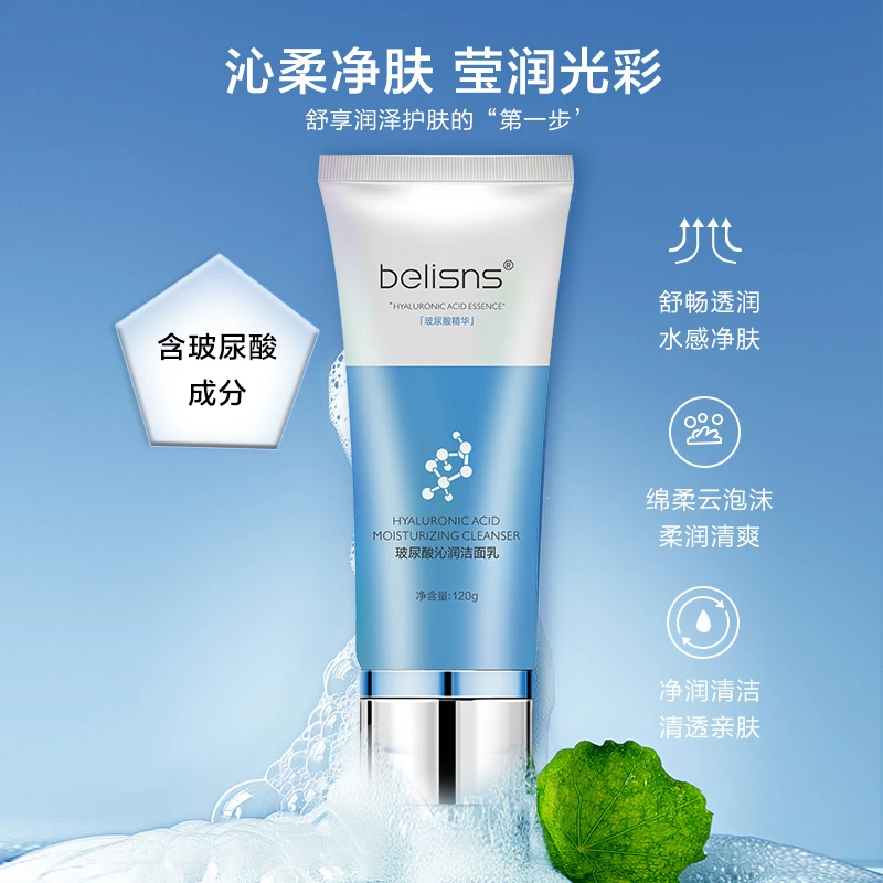 玻尿酸洗面奶洁面乳净洁保湿控油洁面乳男女适用水杨酸温和舒适