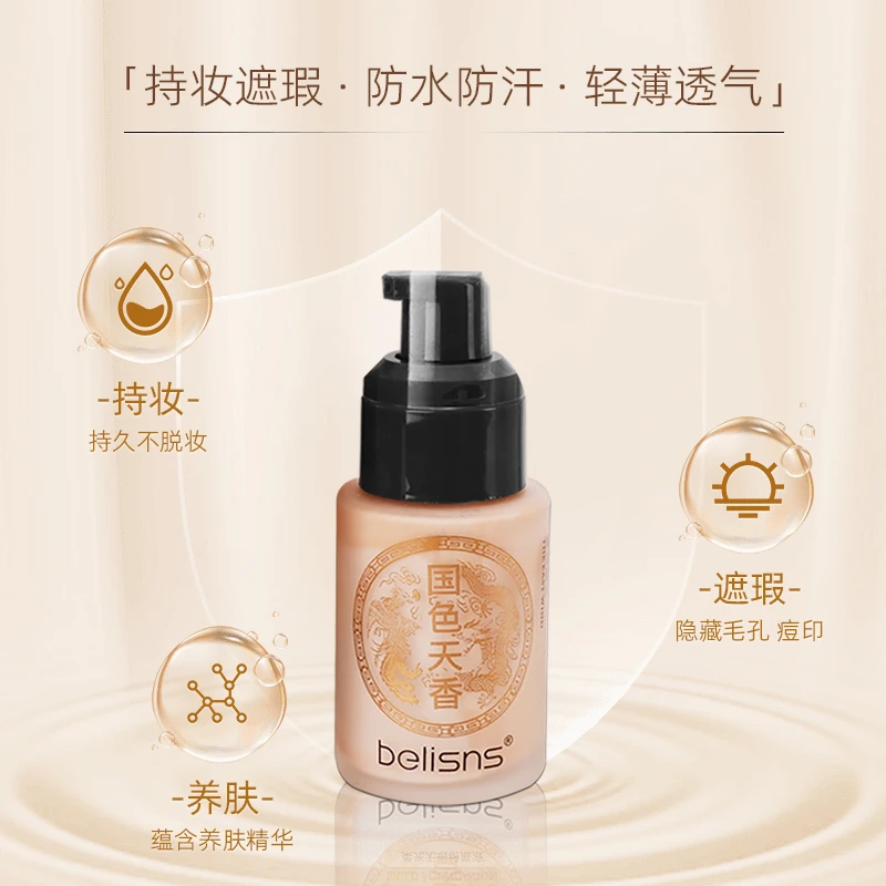 国货之光国色天香粉底液持久不脱妆混油皮干皮保湿BB粉霜轻薄嫩肤