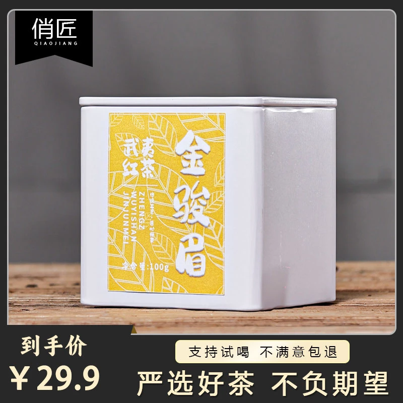 俏匠福建正宗金骏眉红茶茶叶浓香型蜜香今年新茶秋茶罐装100g试饮