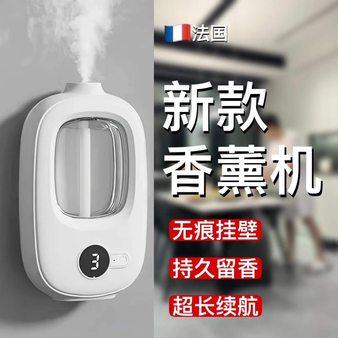 自动香薰机定时喷雾机空气清新卫生间除异味喷香机家用卧室香氛机