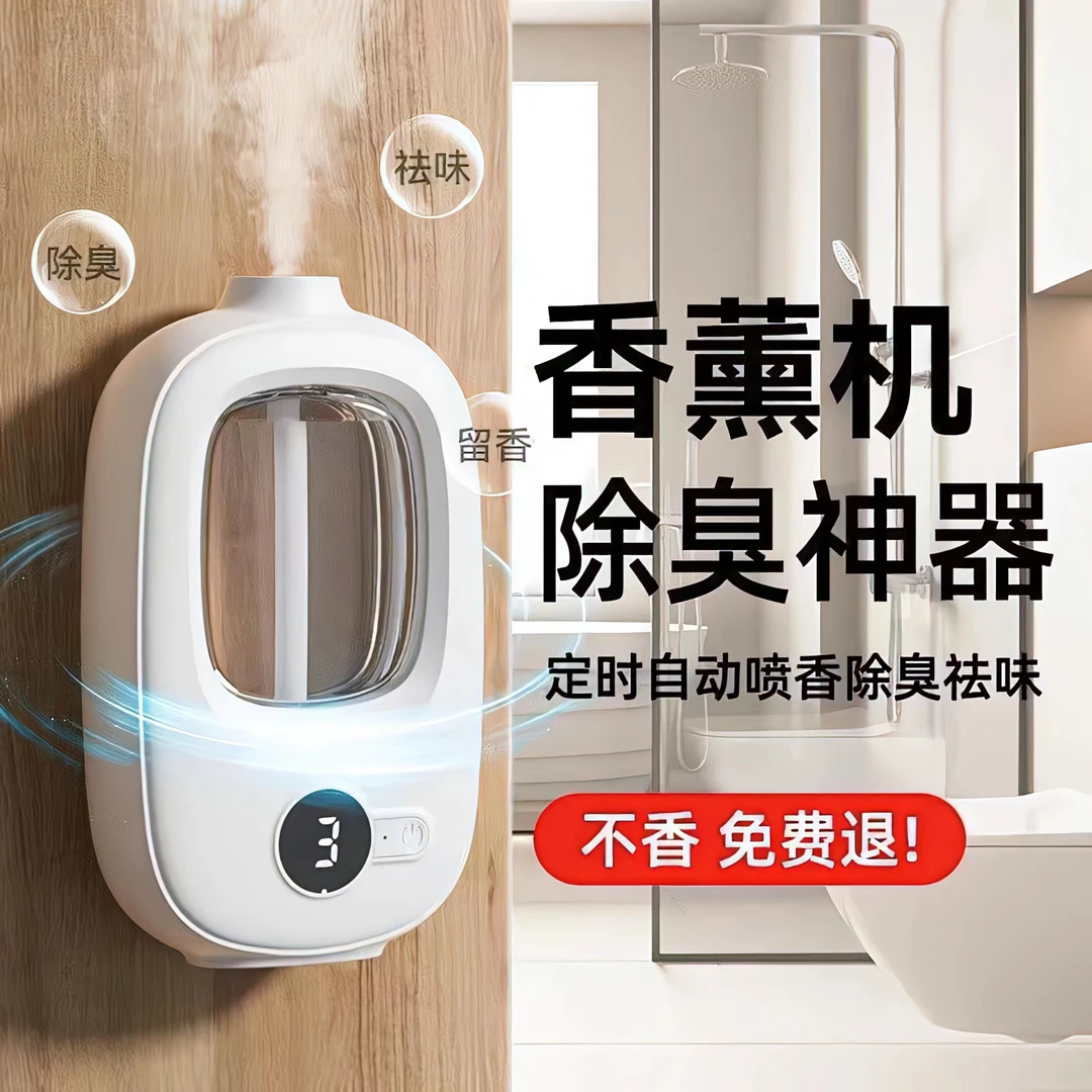 自动香薰机定时喷雾机空气清新卫生间除异味喷香机家用卧室香氛机