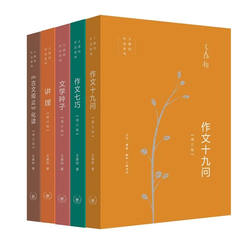王鼎钧作品共5册王鼎钧9787108065513三联书店社会科学/语言文字