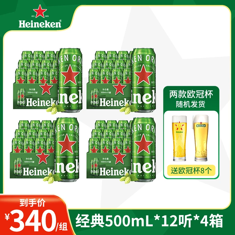 Heineken/喜力经典11.4°P度听装500ml*12听*4箱啤酒整箱匠心酿造
