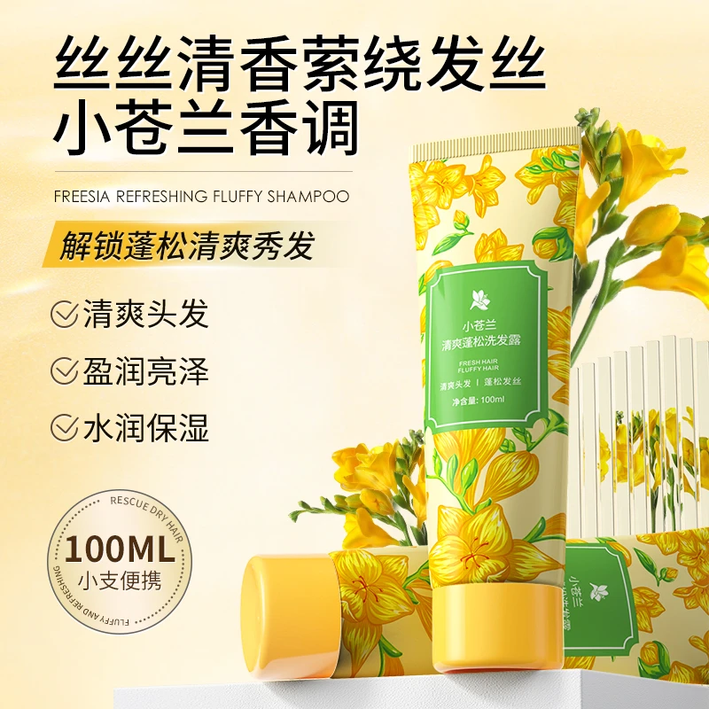【补贴福利】小苍兰洗发水清爽止痒改善毛躁持久留香柔顺蓬松洗发露