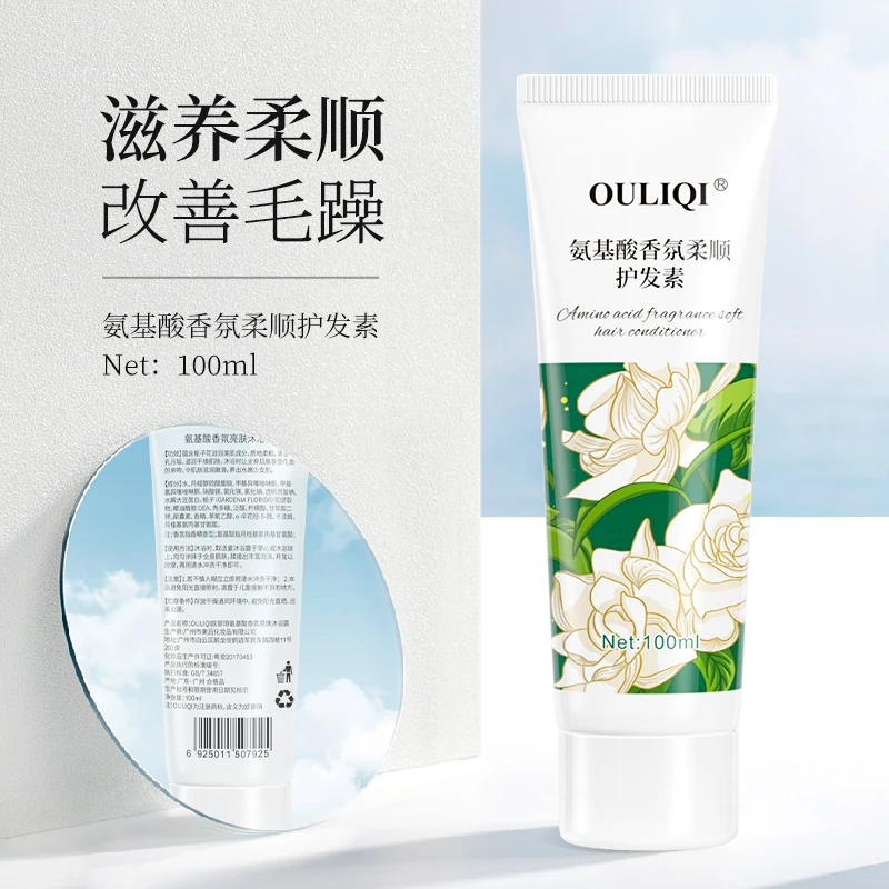 【宠粉福利】栀子花发膜护发素免蒸柔顺改善毛糙柔顺顺滑留香持久