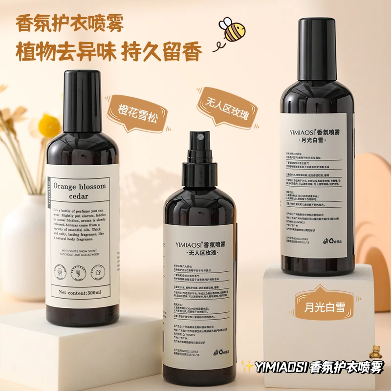【9.9到手3瓶】衣物香氛喷雾橙花雪松去味持久留香橙花萃取香味免洗