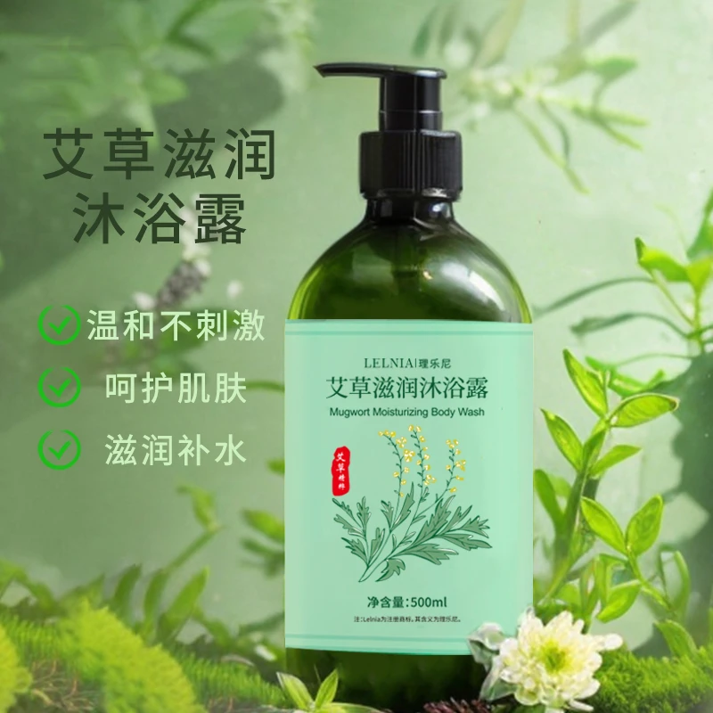 【福利补贴】艾草沐浴露肤净滋润保湿温和不干燥家庭装学生500ml