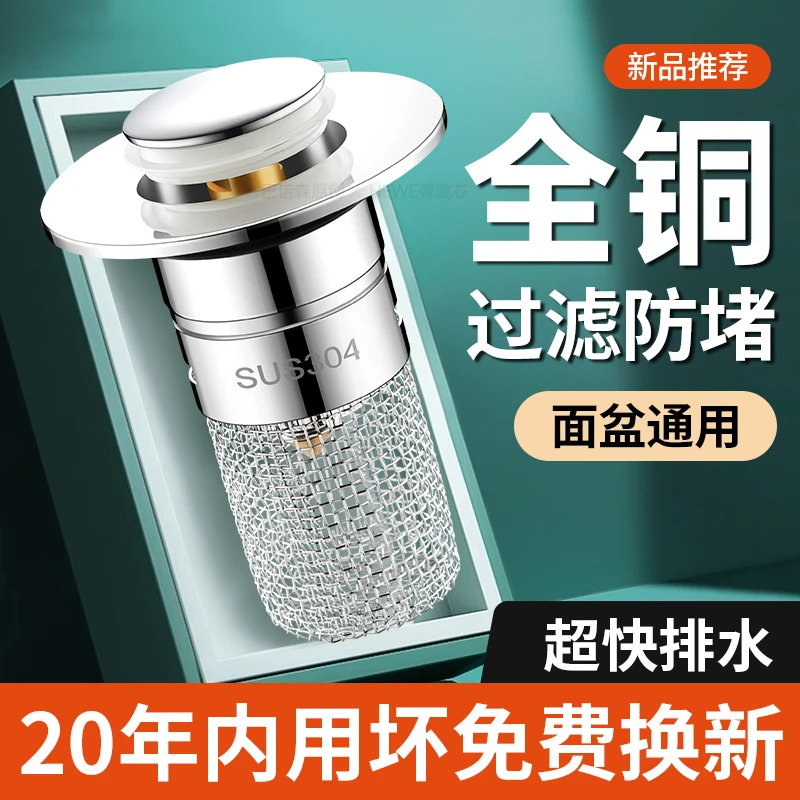 九牧王洗脸盆漏水塞弹跳芯通用下水器过滤网防臭洗手面盆按压漏塞