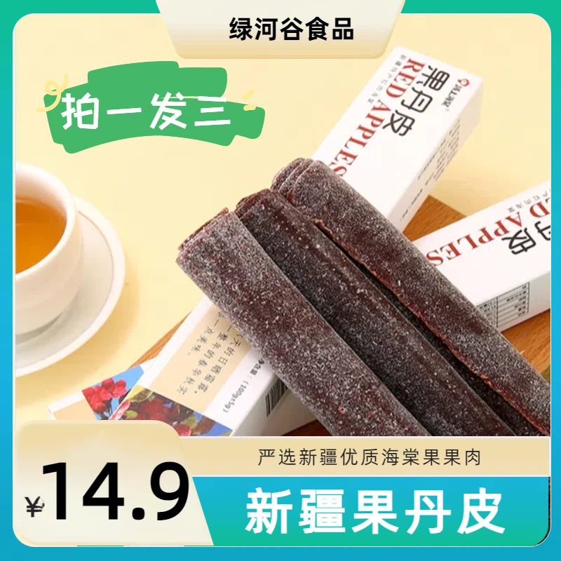 【拍一发三】新疆特产居家酸甜零食小袋便携儿童小零食新疆果丹皮