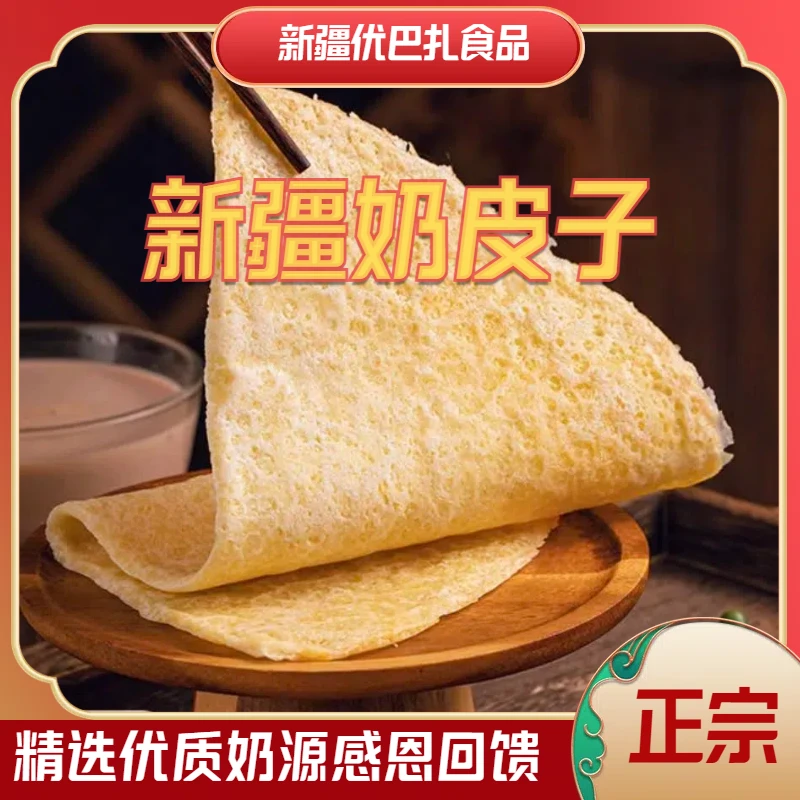 干奶皮新疆原味奶皮奶制品乳酪手工制作真空包装奶皮子100克/袋