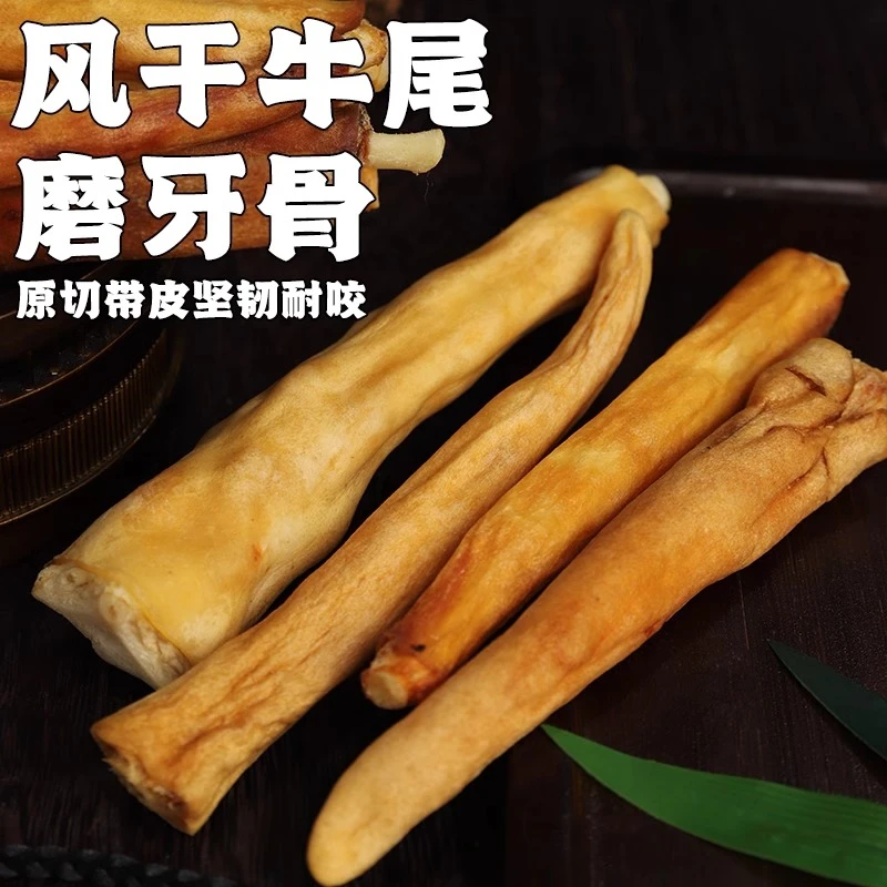无添加狗狗磨牙棒宠物零食风干牛尾巴耐咬洁齿补钙大中小型犬通用