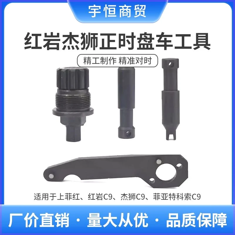 红岩杰狮发动机正时盘车工具