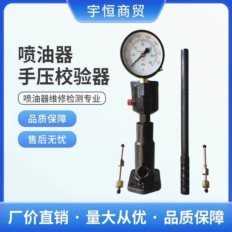 喷油器手压效验器汽车柴油机喷油嘴效验器