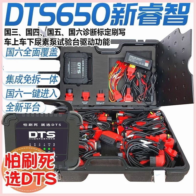 DTS650柴油车电脑诊断仪ECU刷写仪天然气诊断柴油车解码器新睿智