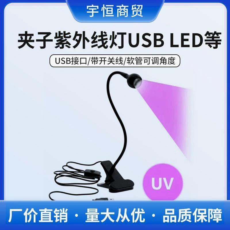 喷油器紫外线灯 USB接口/带开关线/软管可调节角度 工作