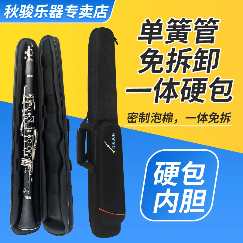 降B调单簧管黑管包免拆一体硬包单肩手提背包箱包免拆卸硬包