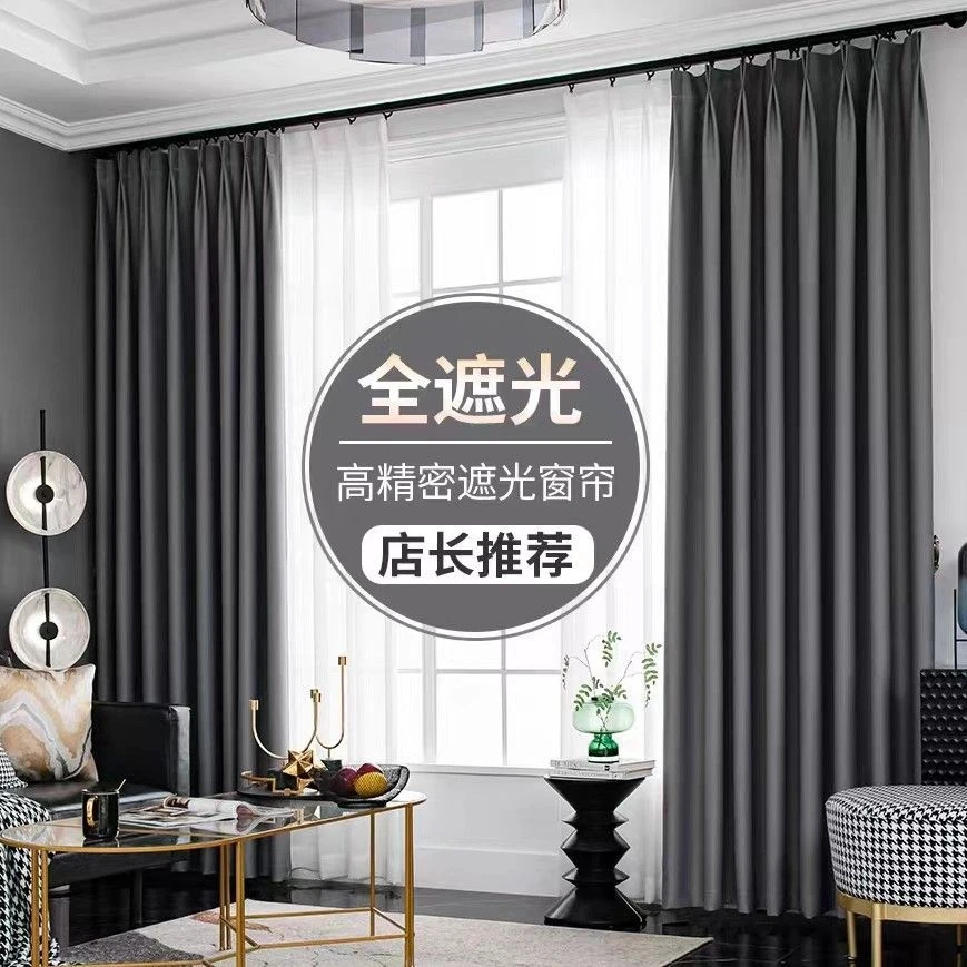 【杨哥臻选】全遮光窗帘卧室客厅简约阳台落地窗出租房定制遮阳隔