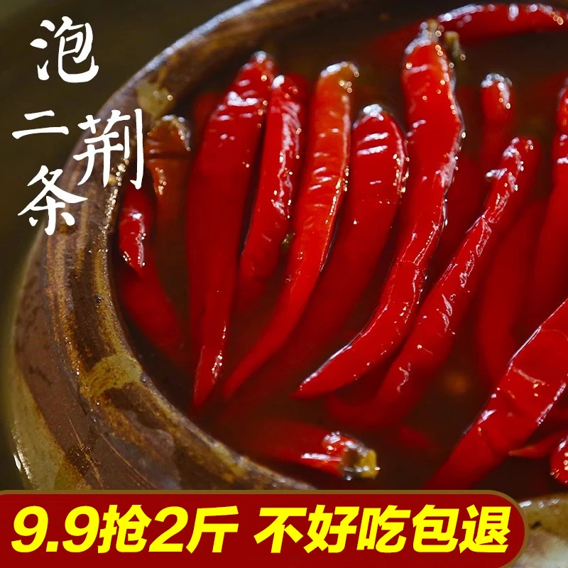 正宗重庆土特产泡辣椒农家手工开胃老坛二荆条糟辣椒贵州酸辣子