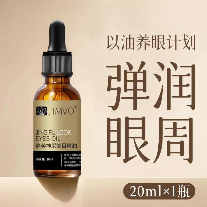 【宠粉专享】眼部精油