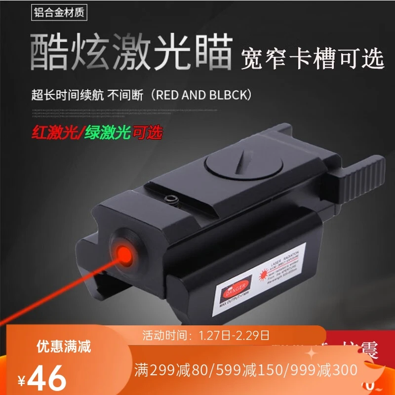 低基红外线激光瞄准器下挂98K红绿激光瞄上下左右红外线瞄准器