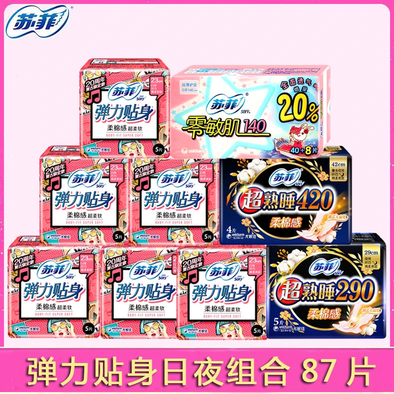 SOFY/苏菲卫生巾柔棉感日用超熟睡弹力贴身夜用姨妈巾组合装87片