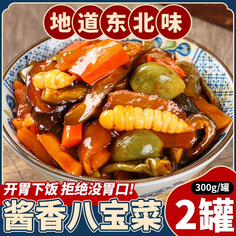 正宗东北酱八宝咸菜东北特产大全酱菜下饭菜罐装小咸菜沈阳什锦菜