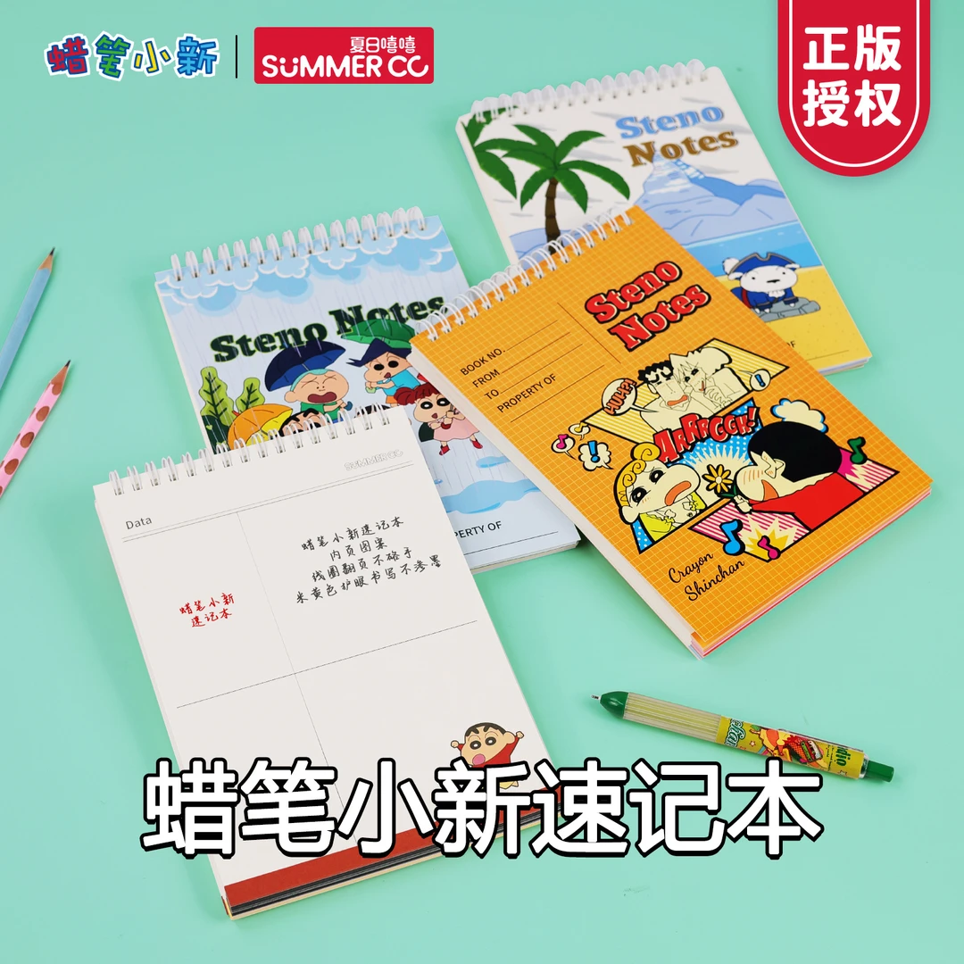 蜡笔小新联名速记本高颜值每日计划本可爱学习工作记事本