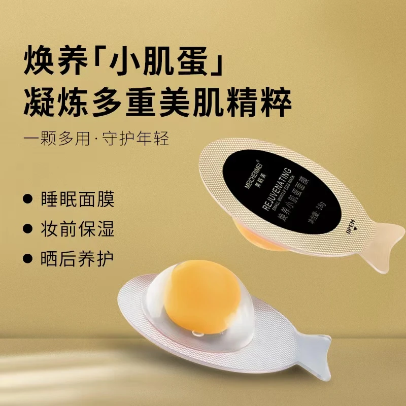 散装小肌蛋熬夜免洗补水保湿滋养精华睡眠面膜妆前晒后紧致鱼子酱