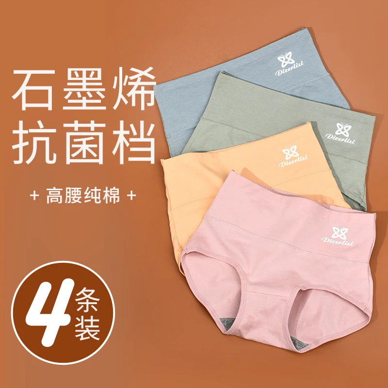 梦丝雀成人大码石墨烯抗菌女士内裤纯棉舒适收腹提臀高腰三角裤