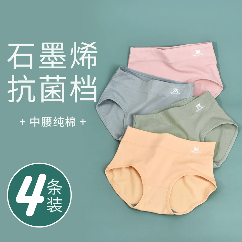 成人大码石墨烯抗菌抑菌女士内裤纯棉中腰舒适短裤收腹透气三角裤