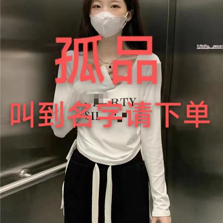 通用孤品付米链接T恤