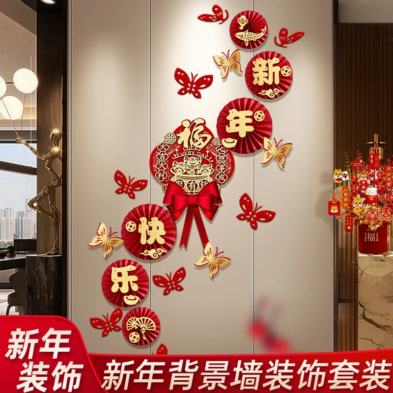 2025新年装饰客厅背景墙面布置蛇年春节挂件过年纸扇花福字贴套装