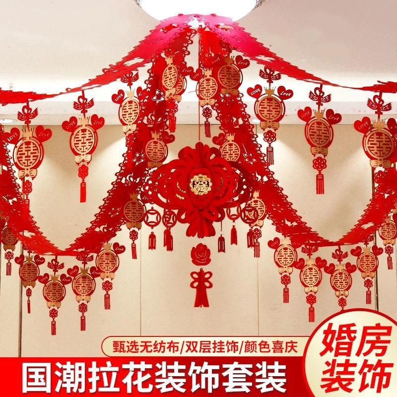 婚房吊顶拉花客厅装饰结婚男方新房卧室喜字宫灯彩带婚礼布置用品