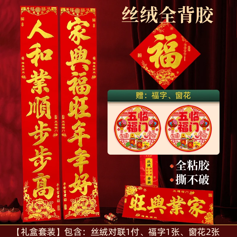 春联对联2025蛇年植绒自粘入户门联春节过年布置家用年货新年装饰