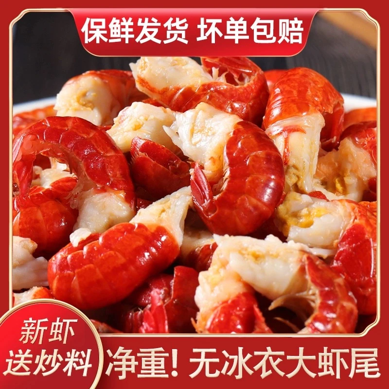 无冰衣特级龙虾尾1斤95粒左右活虾现剥新鲜饱满Q弹精选单冻龙虾尾
