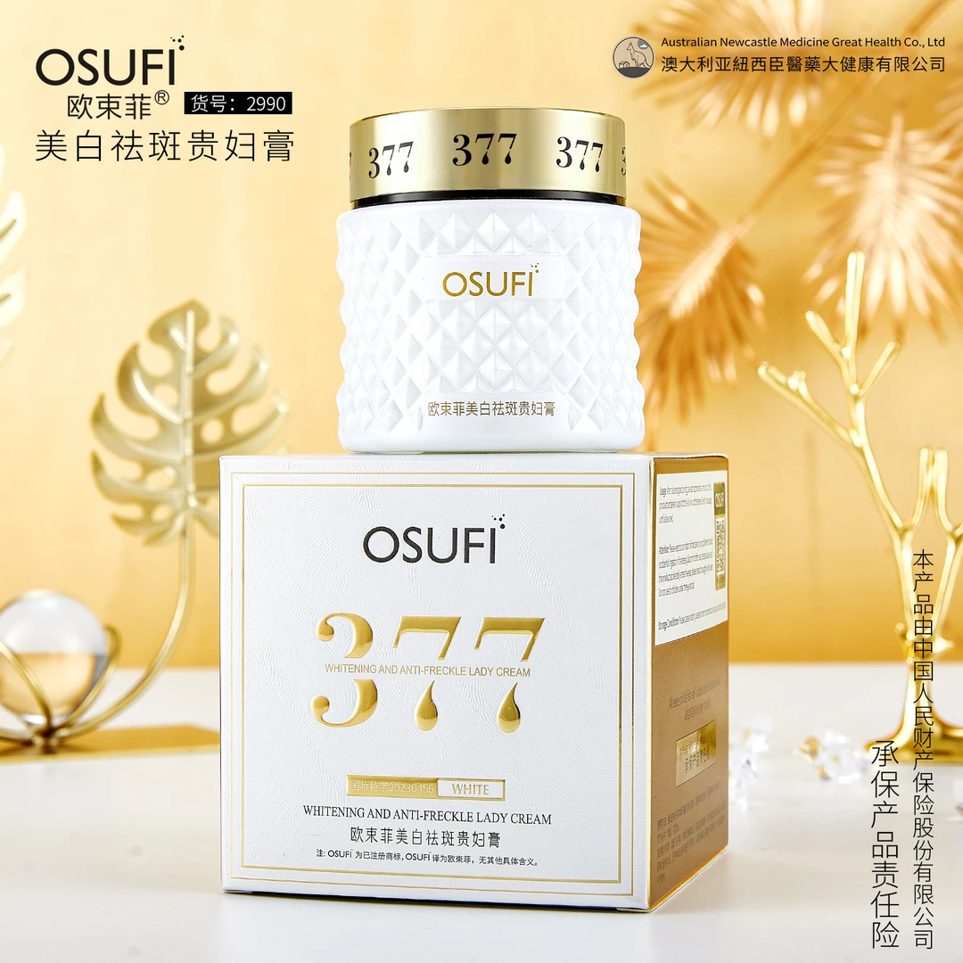 【国妆特证】正品，素颜377美白祛斑养颜养肤贵妇膏（不假白）懒人专属