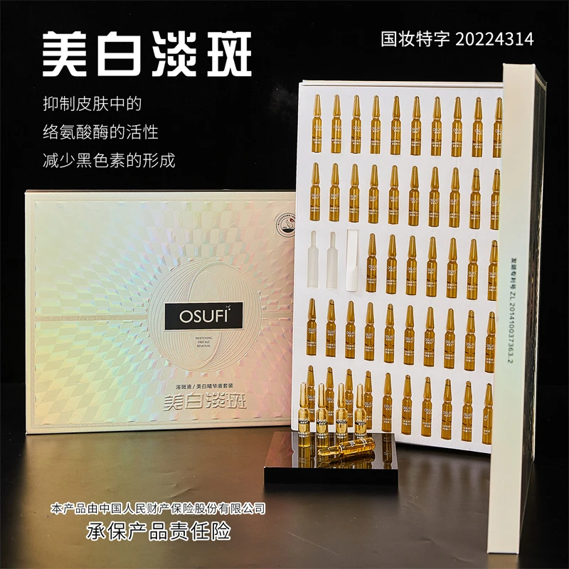 欧束菲面部精华液美白祛斑抗皱抗衰老收缩毛孔烟酰胺安瓶原液套装