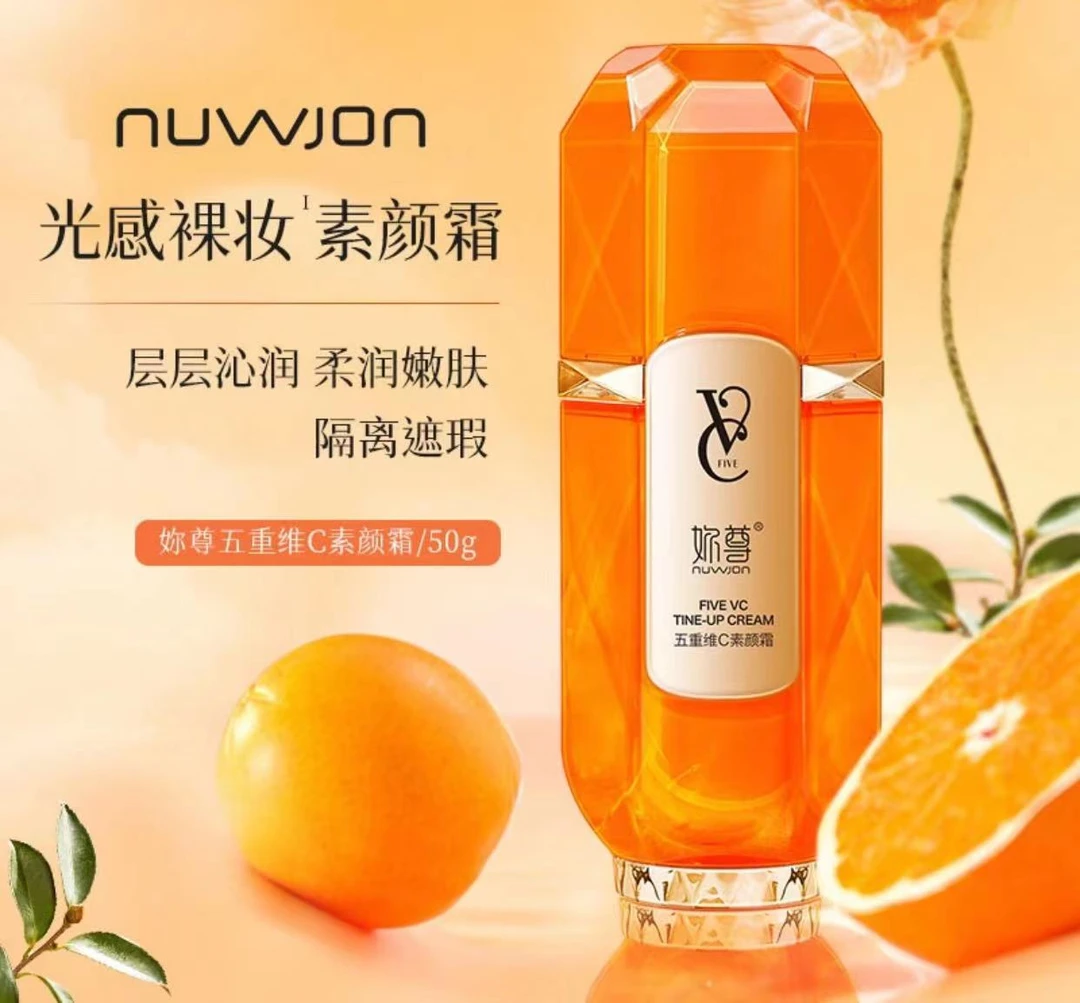 妳尊五重维C多效素颜霜轻盈舒润清爽不黏腻保湿素颜霜
