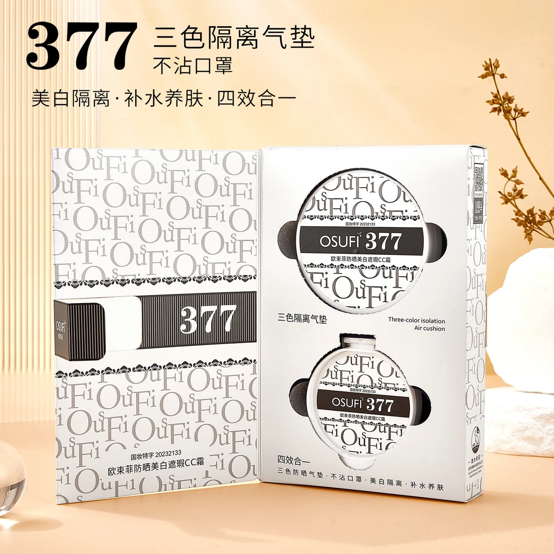 【四效合一】防晒美白遮瑕CC霜三色气垫不沾口罩+美白隔离+补水养肤