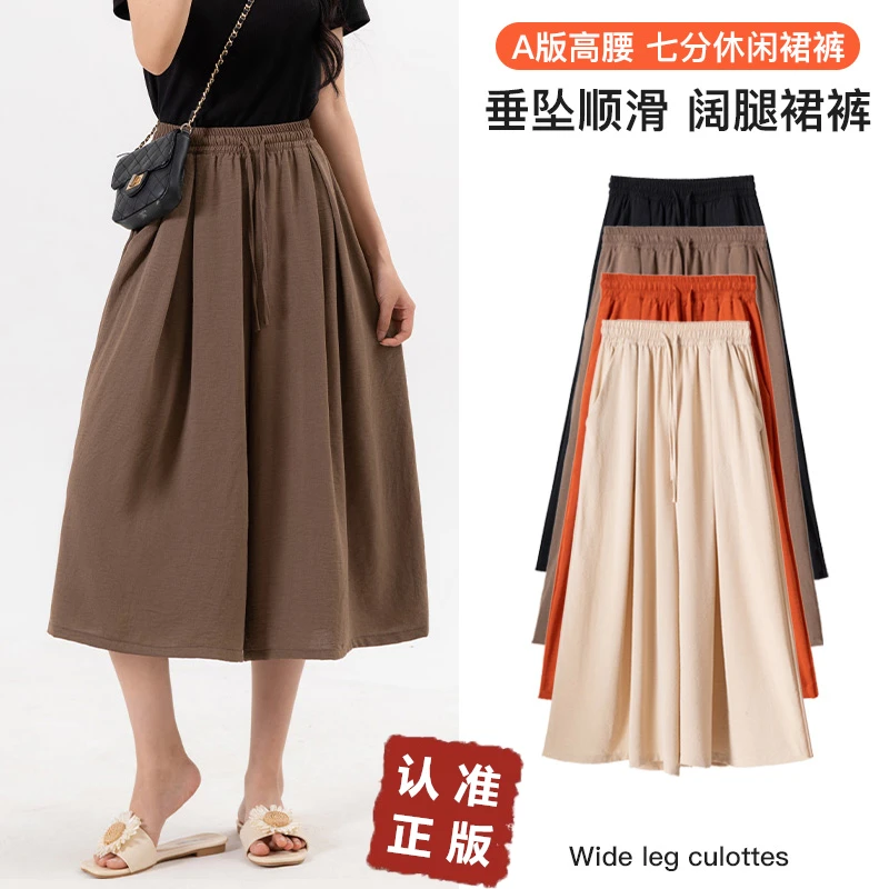 夏季休闲七分裙裤女冰感垂顺纯色大码显瘦高腰百搭薄款透气阔腿裤