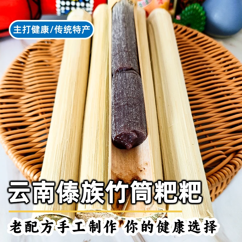 主打健康｜云南傣族竹筒粑粑手工制作大概3-4根软糯清香