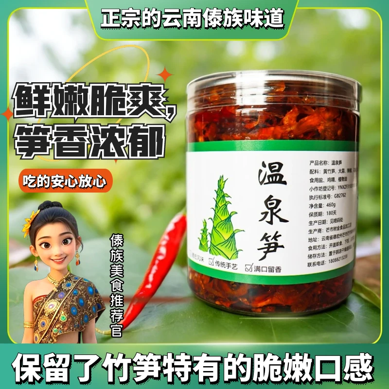 云南风味特产油淋温泉笋传统手工脆嫩可口开袋即食香辣可口下饭菜