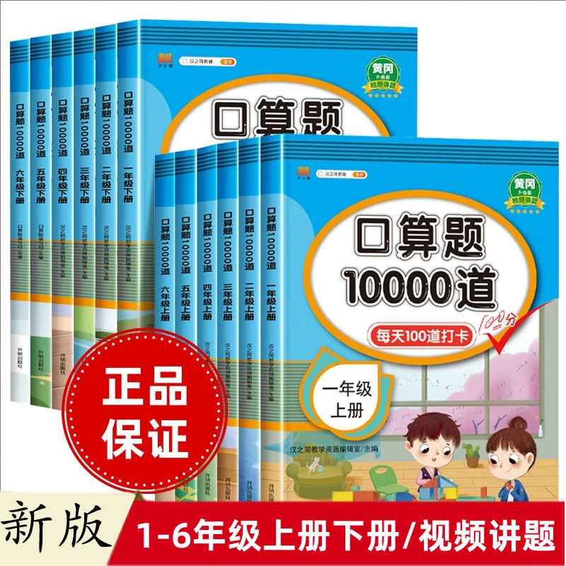 口算题10000道一二三四五六年级上下册天天练人教版数学口算题卡