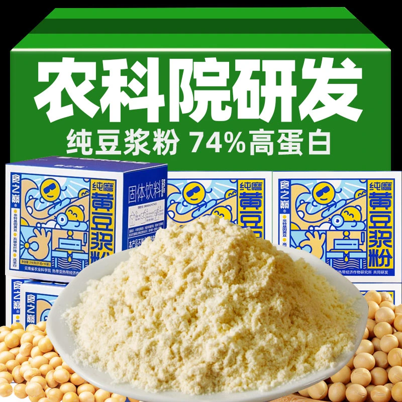 食之巅黄豆浆粉早餐独立包装纯黄豆粉高蛋白营养不添蔗糖学生早餐
