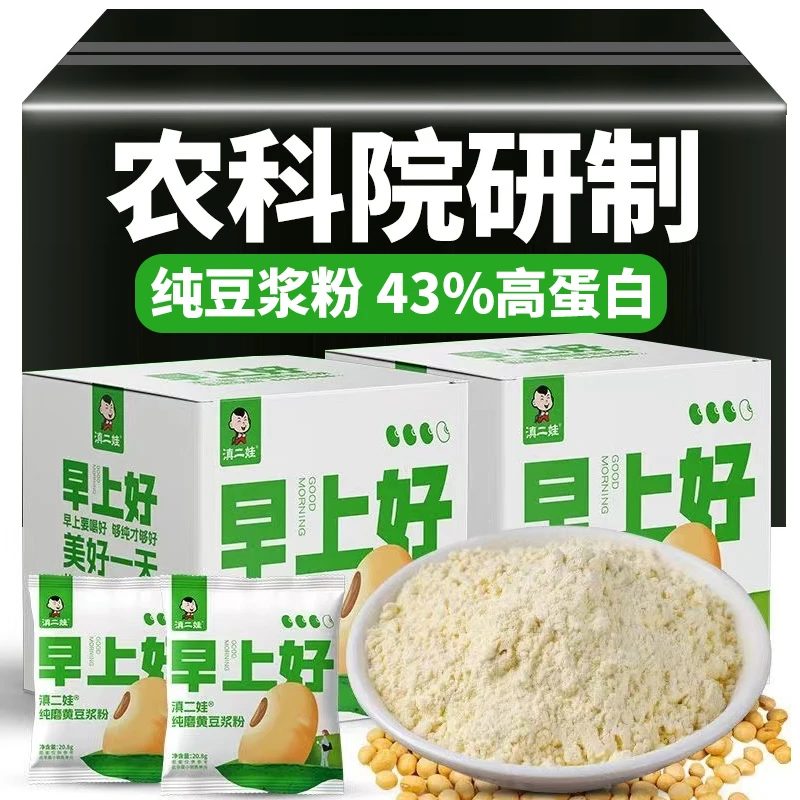农科院纯磨黄豆浆粉非转基因黄豆早餐独立包装学生高蛋白纯豆浆粉