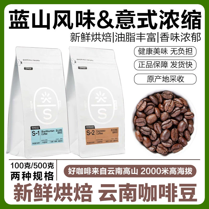 农科院云南小粒咖啡意式蓝山风味咖啡豆阿拉比卡豆种中深烘焙商用