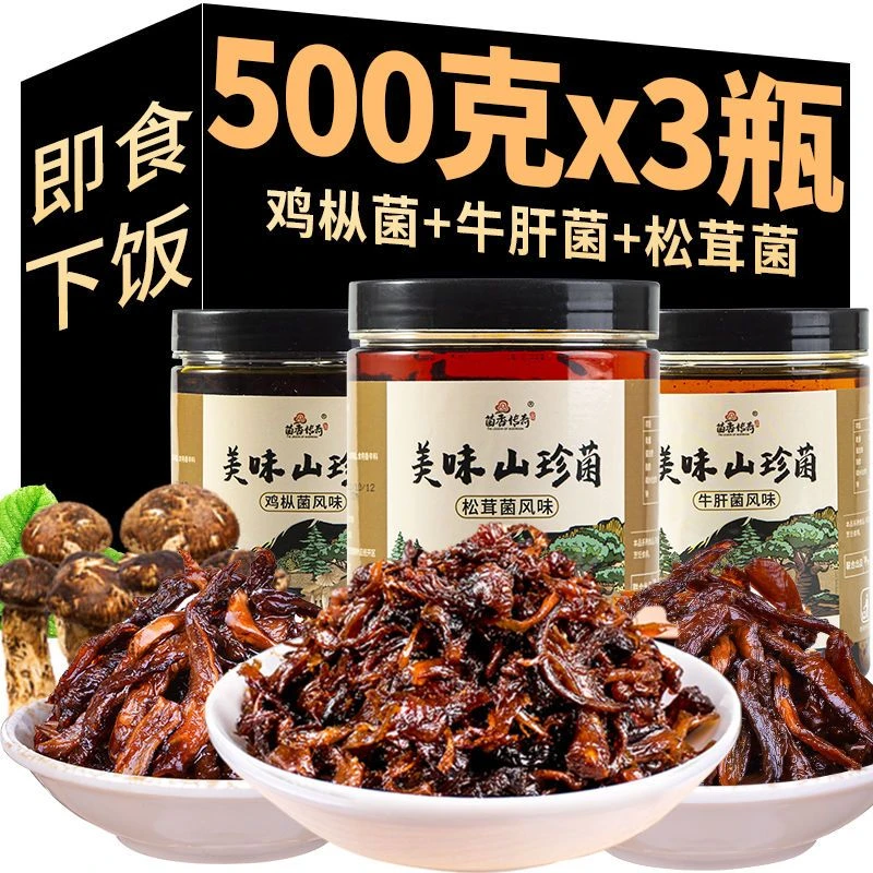 云南菌山珍菌云南特产即食油鸡枞菌牛肝菌松茸菌零食下饭菜菌菇酱